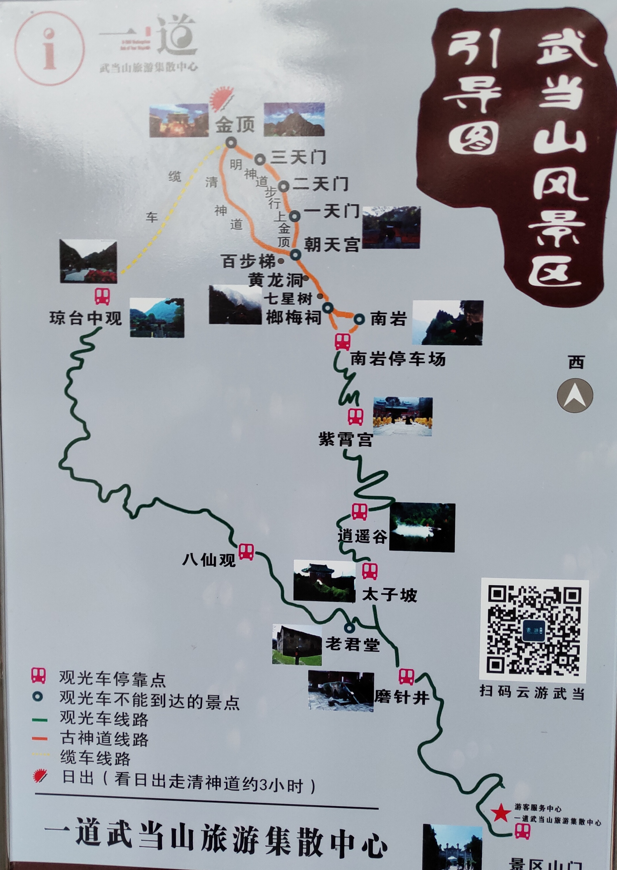 武当山景点路线图图片