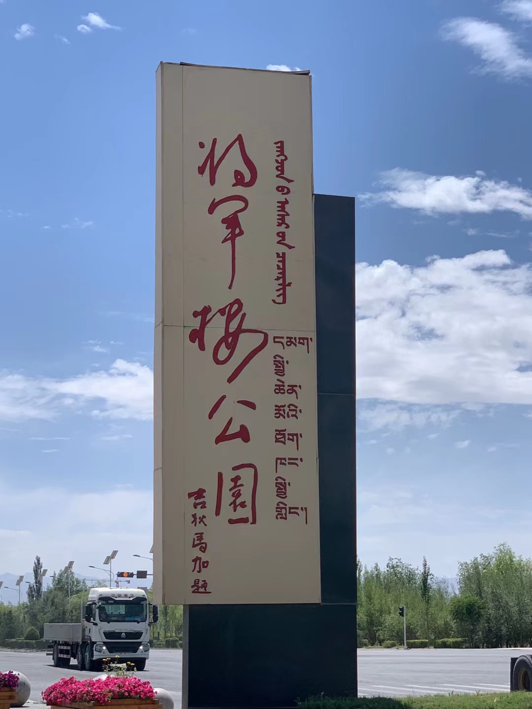 将军楼公园,格尔木旅游攻略