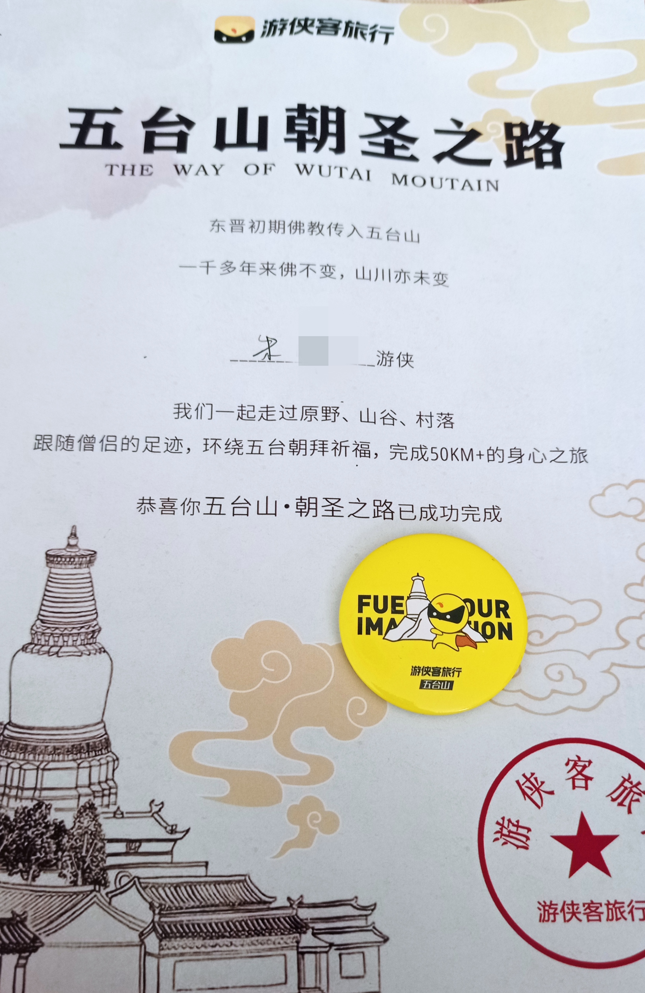 五台山徒步大会