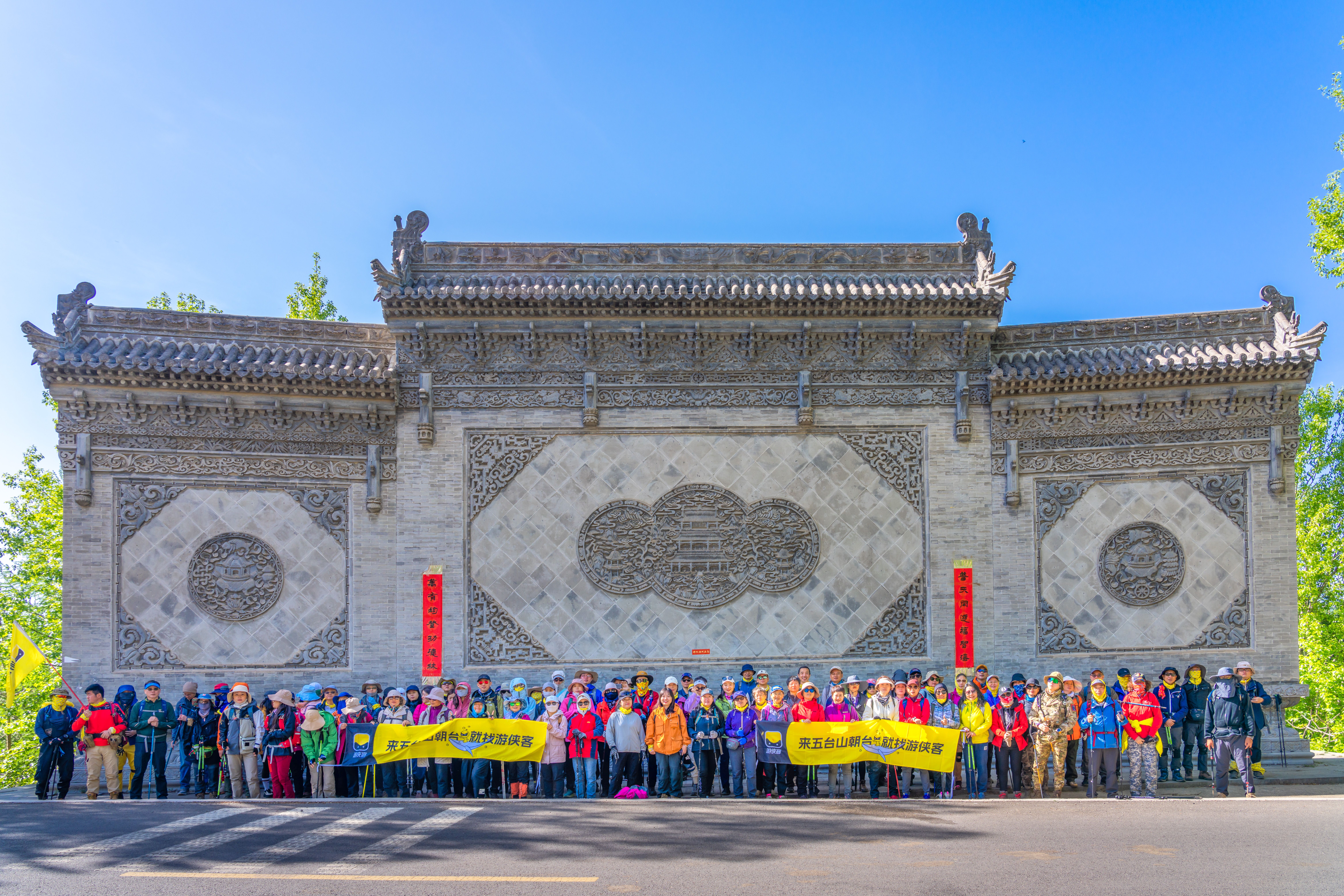 五台山徒步大会