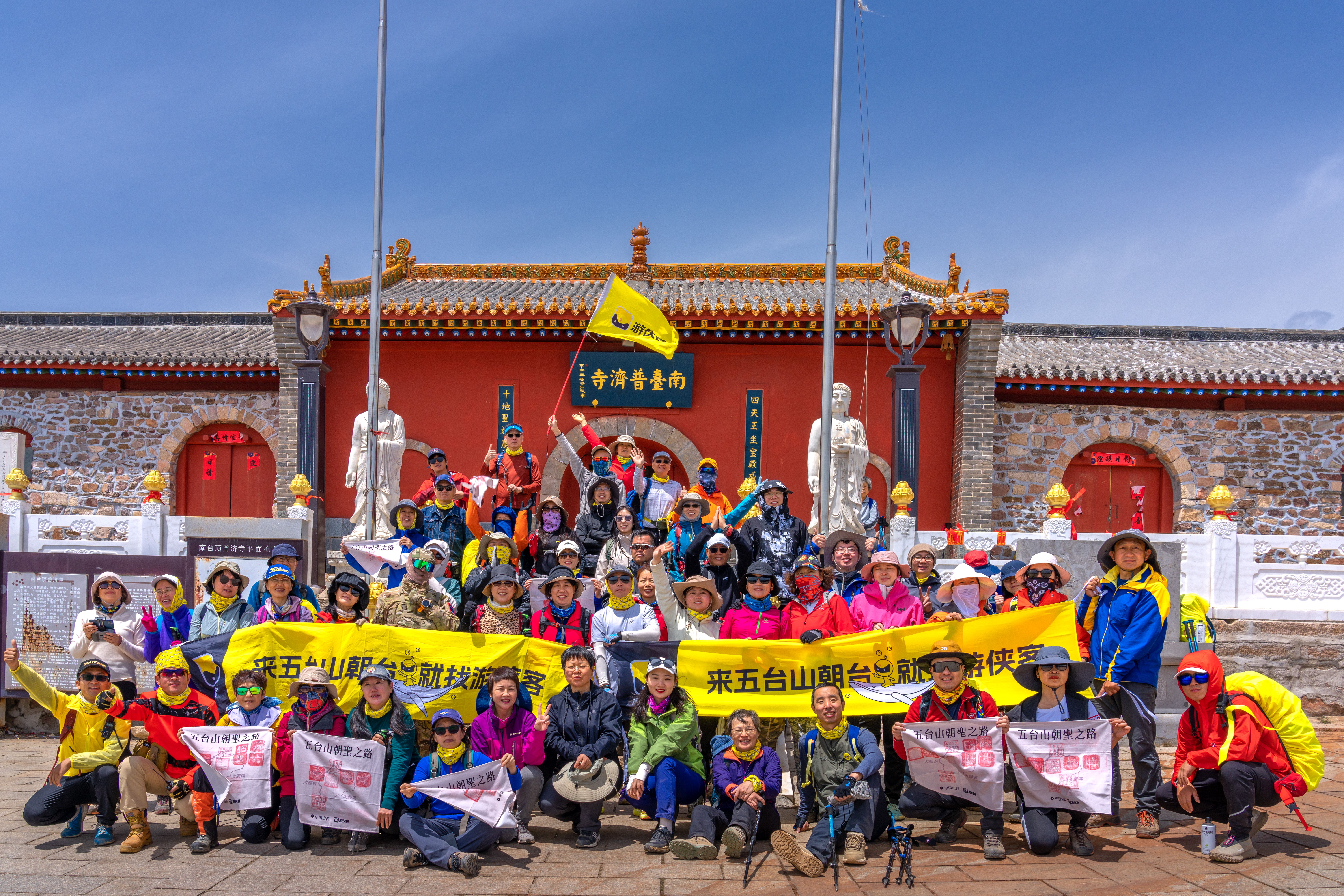 五台山徒步大会