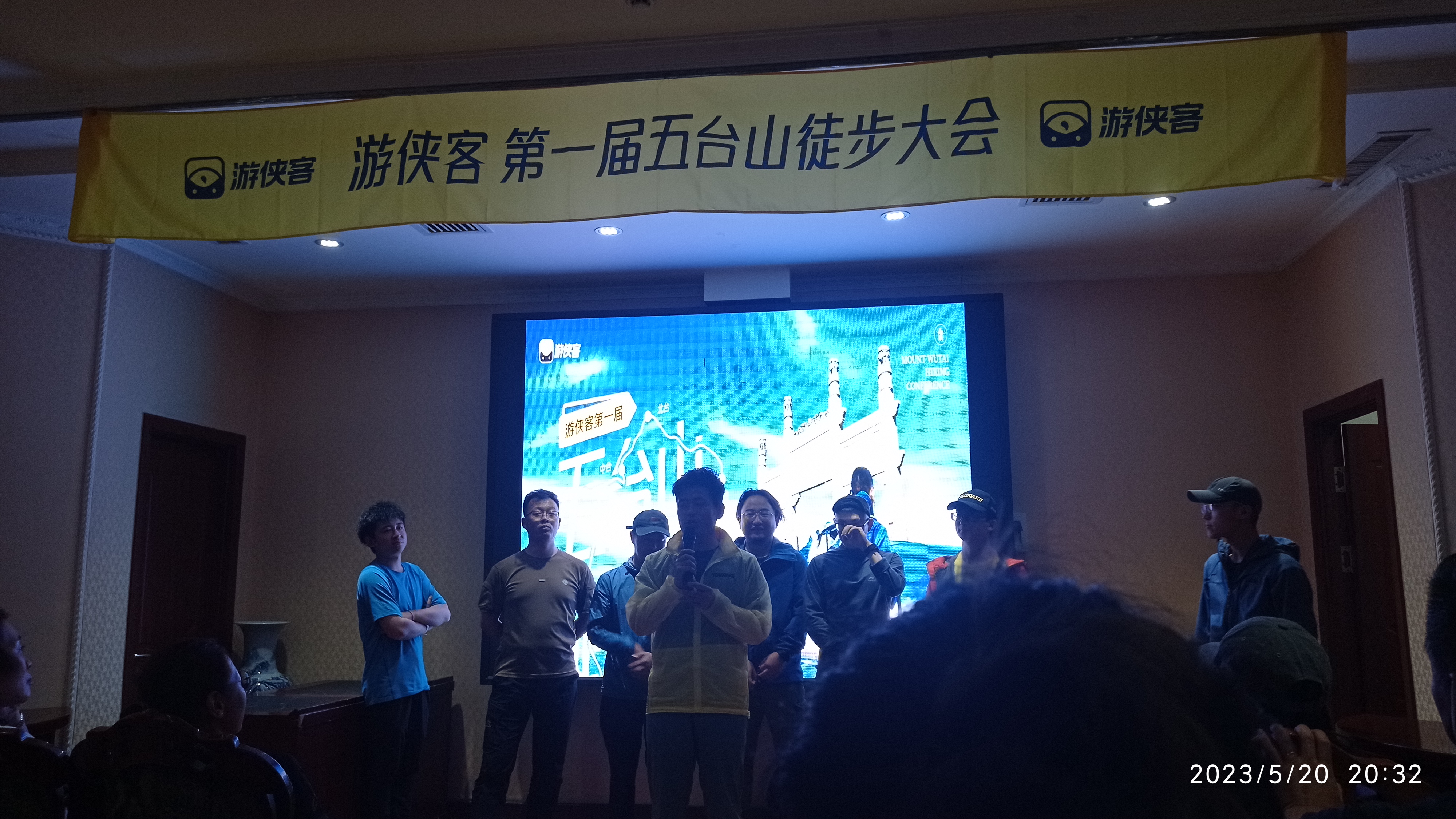 五台山徒步大会