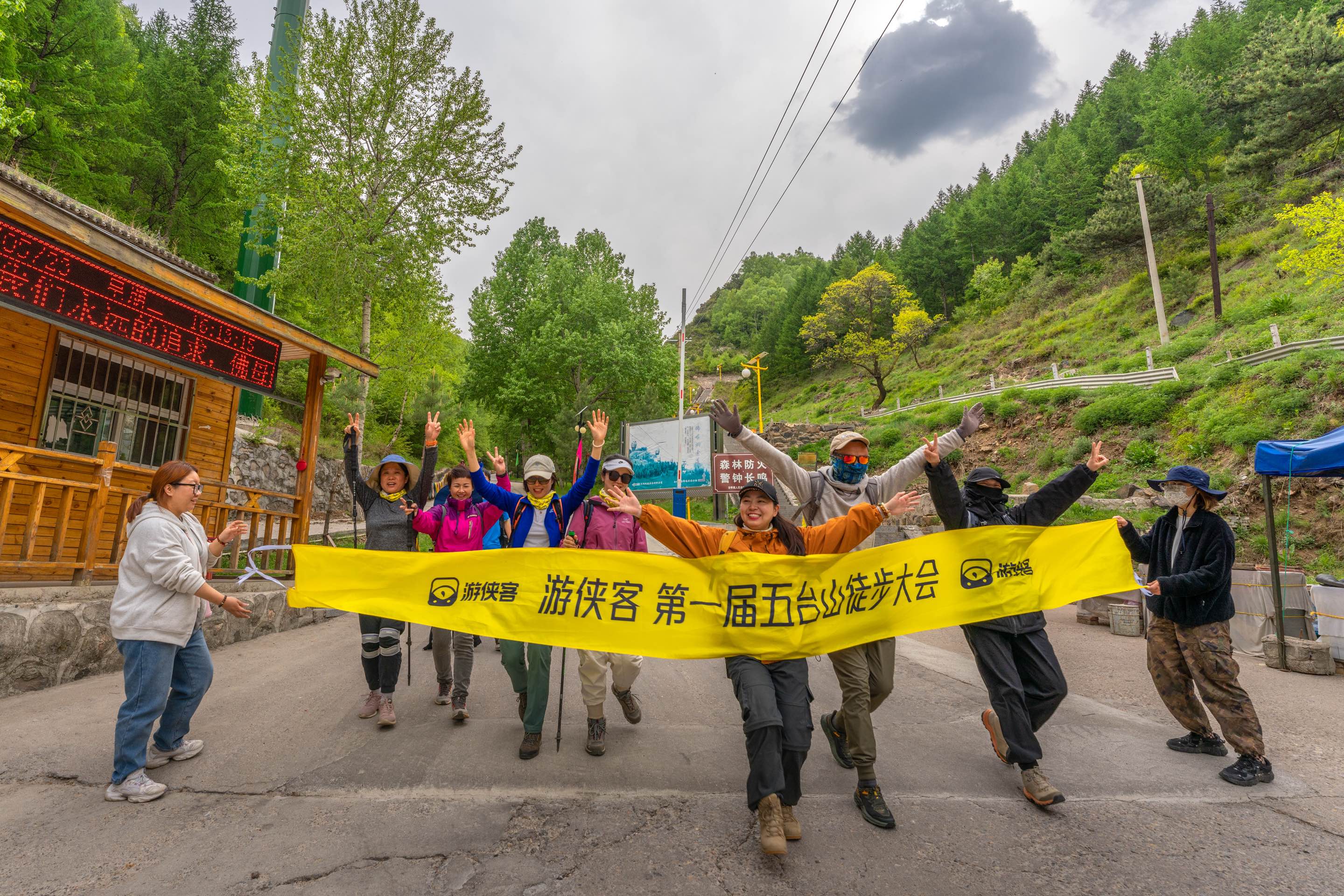 五台山徒步大会