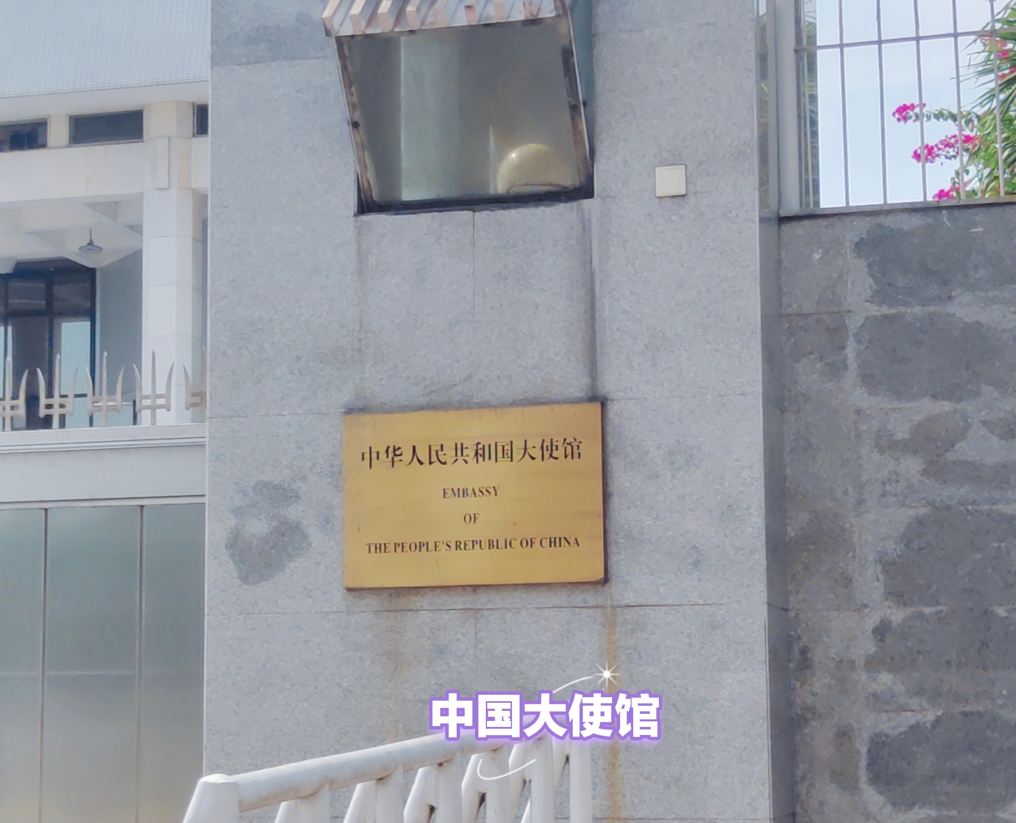 斯里兰卡的2日自由行~被这个世界爱着(我的第四次出国行)(20240303-04)