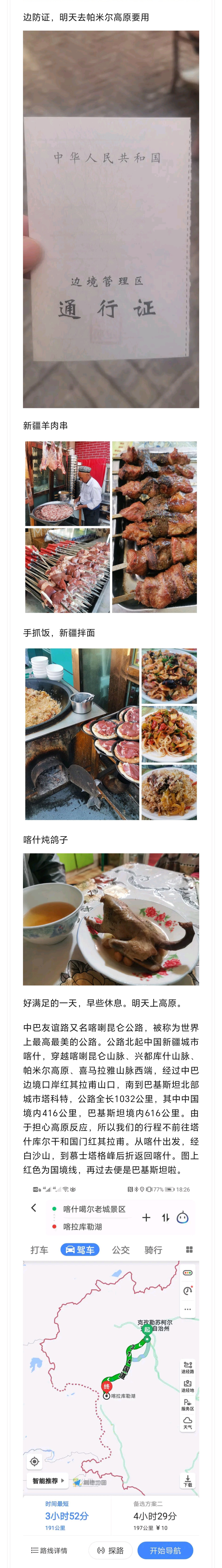 一路向西，穿越独库，探秘喀什