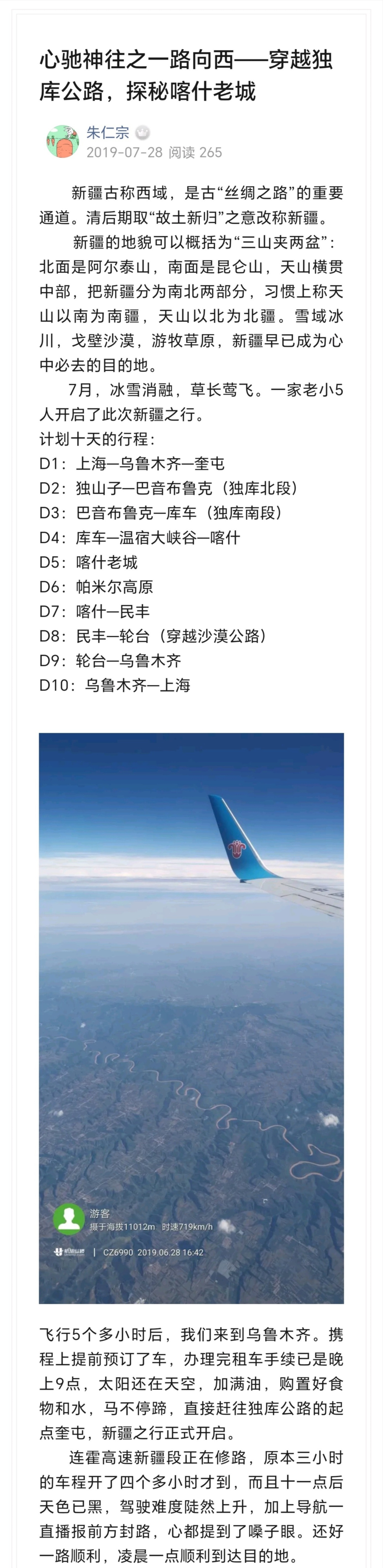 一路向西，穿越独库，探秘喀什