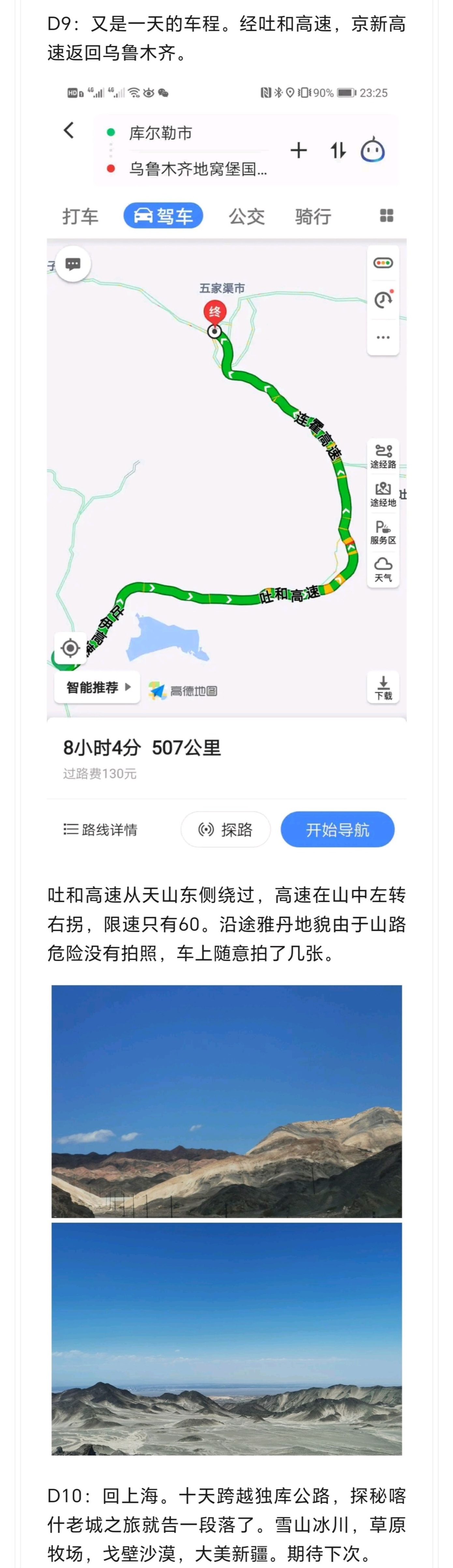 一路向西，穿越独库，探秘喀什