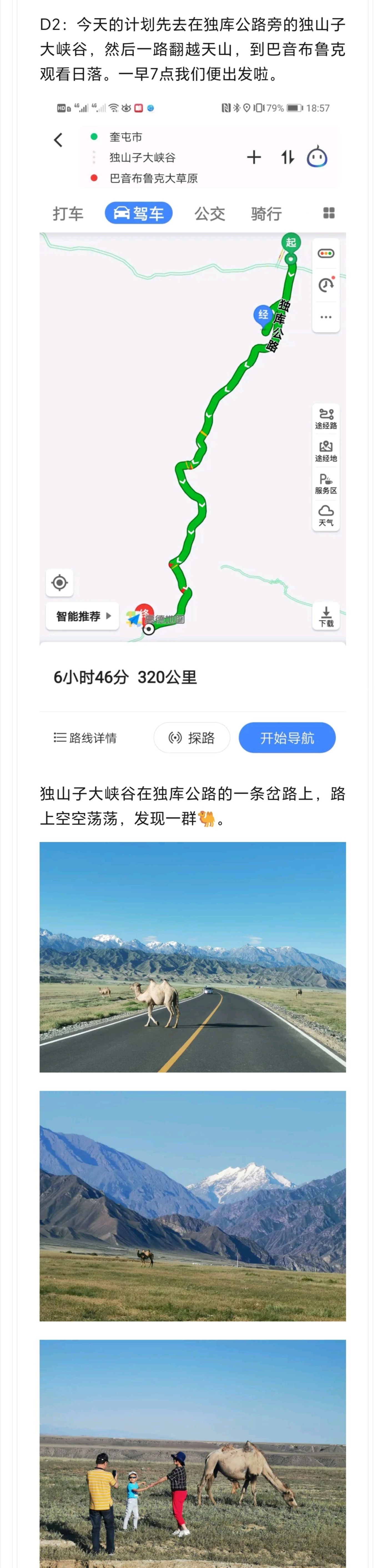 一路向西，穿越独库，探秘喀什
