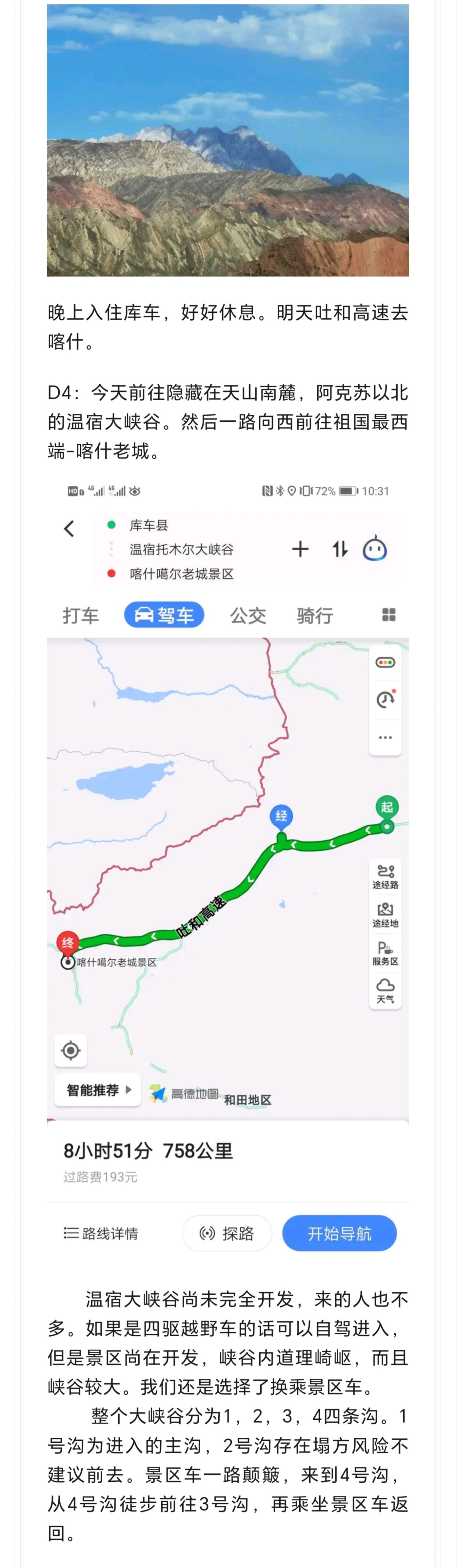 一路向西，穿越独库，探秘喀什