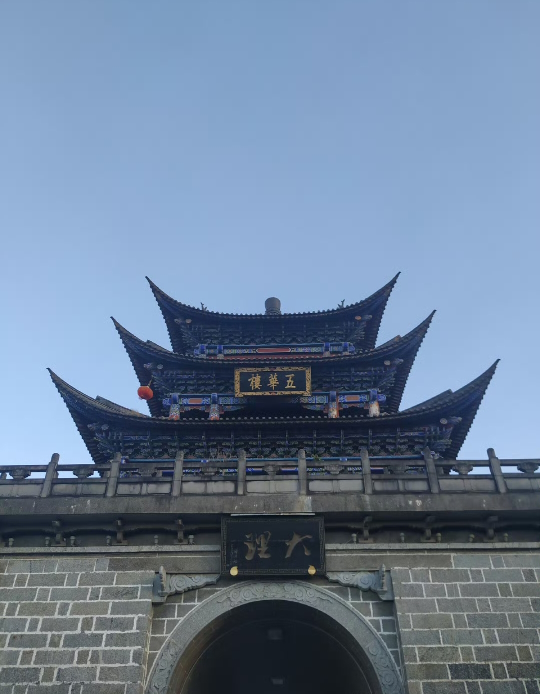 大理之旅