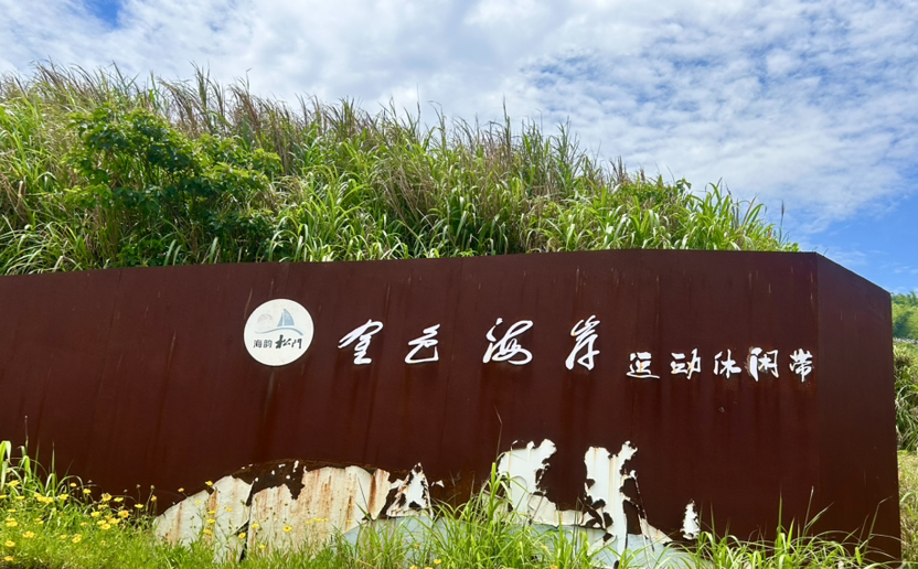 温岭黄金海岸