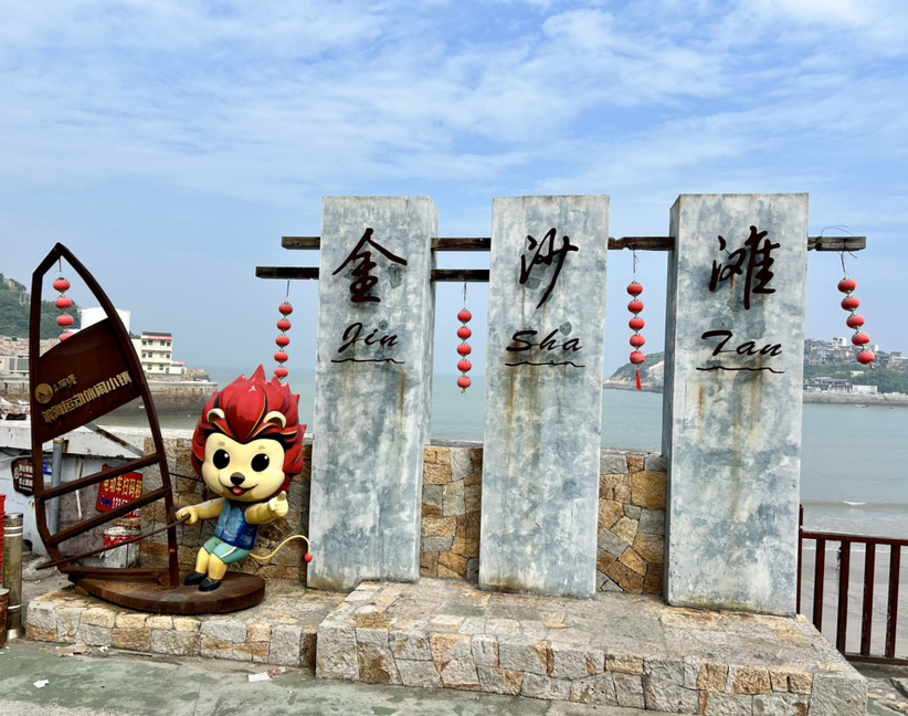温岭黄金海岸
