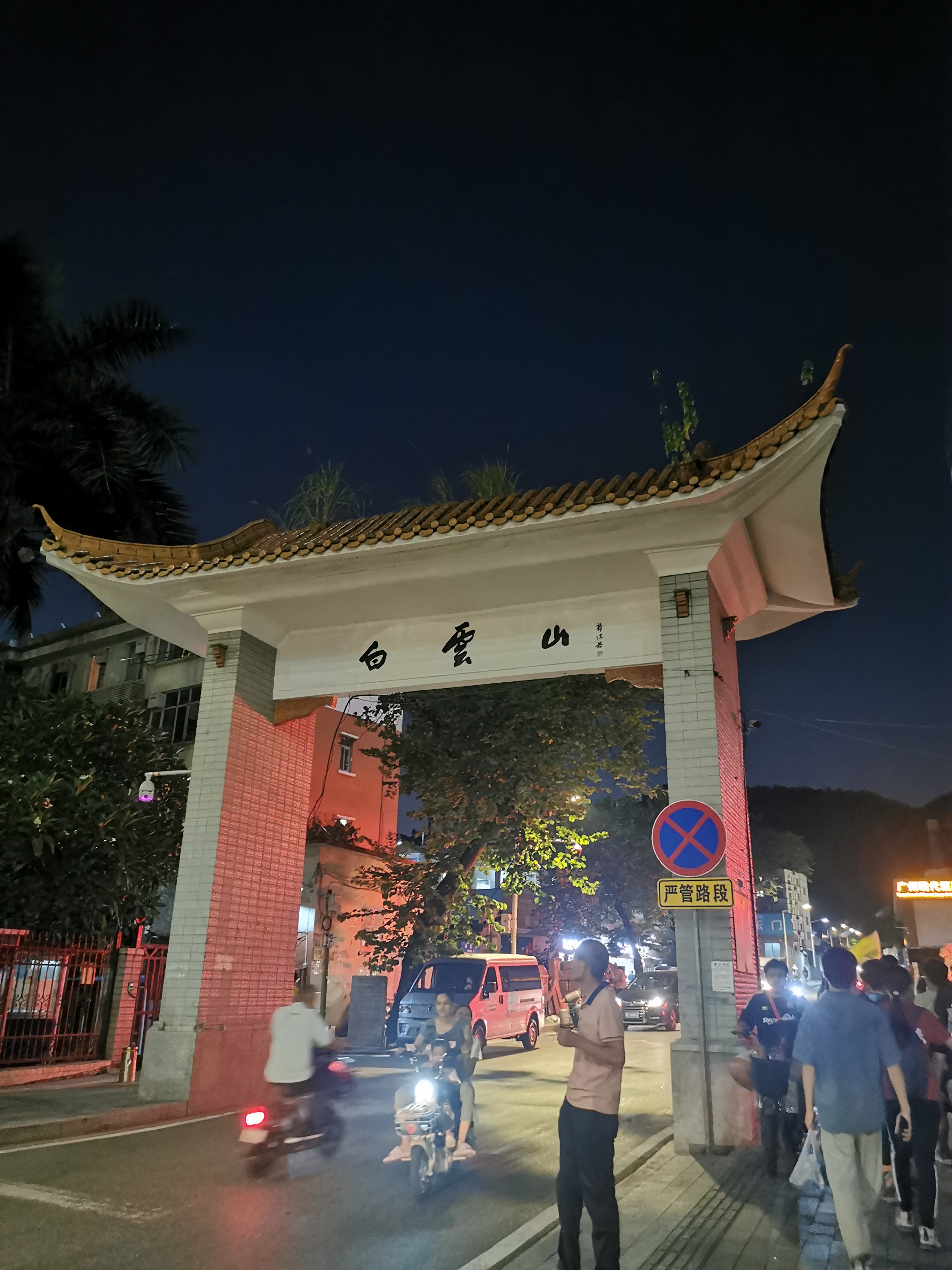 白云山夜爬