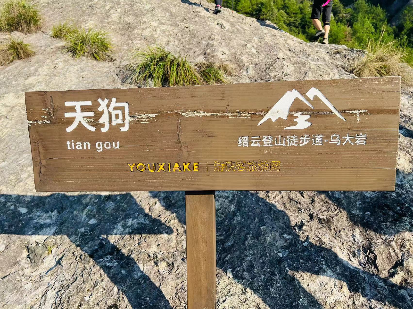 乌大岩