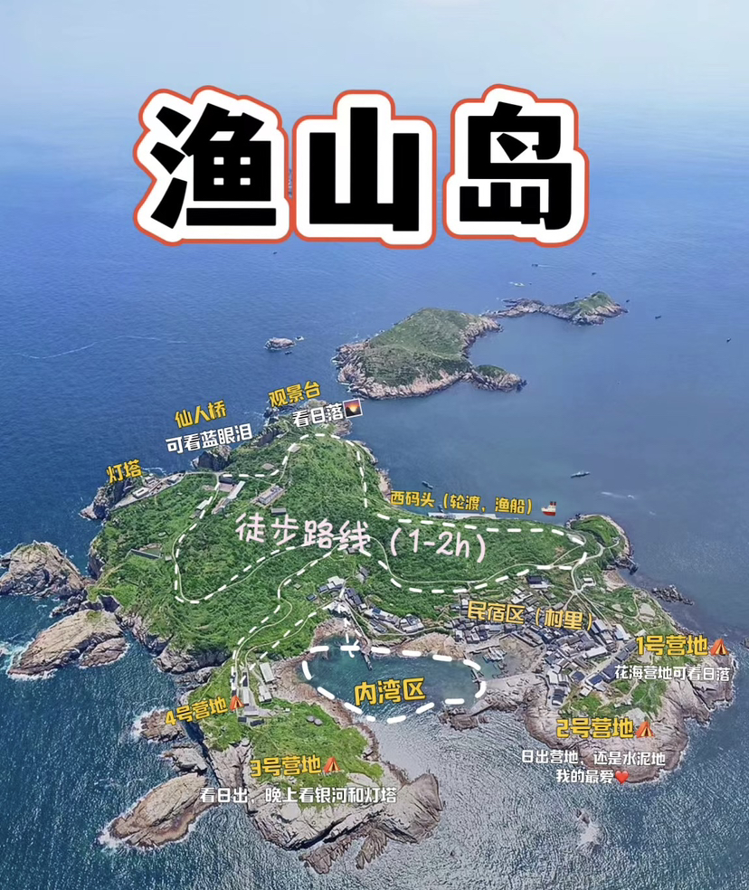 渔山岛