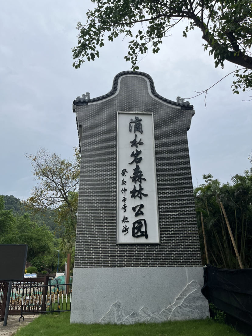 广州City Walk 沙湾古镇+滴水岩森林公园 1日游攻略