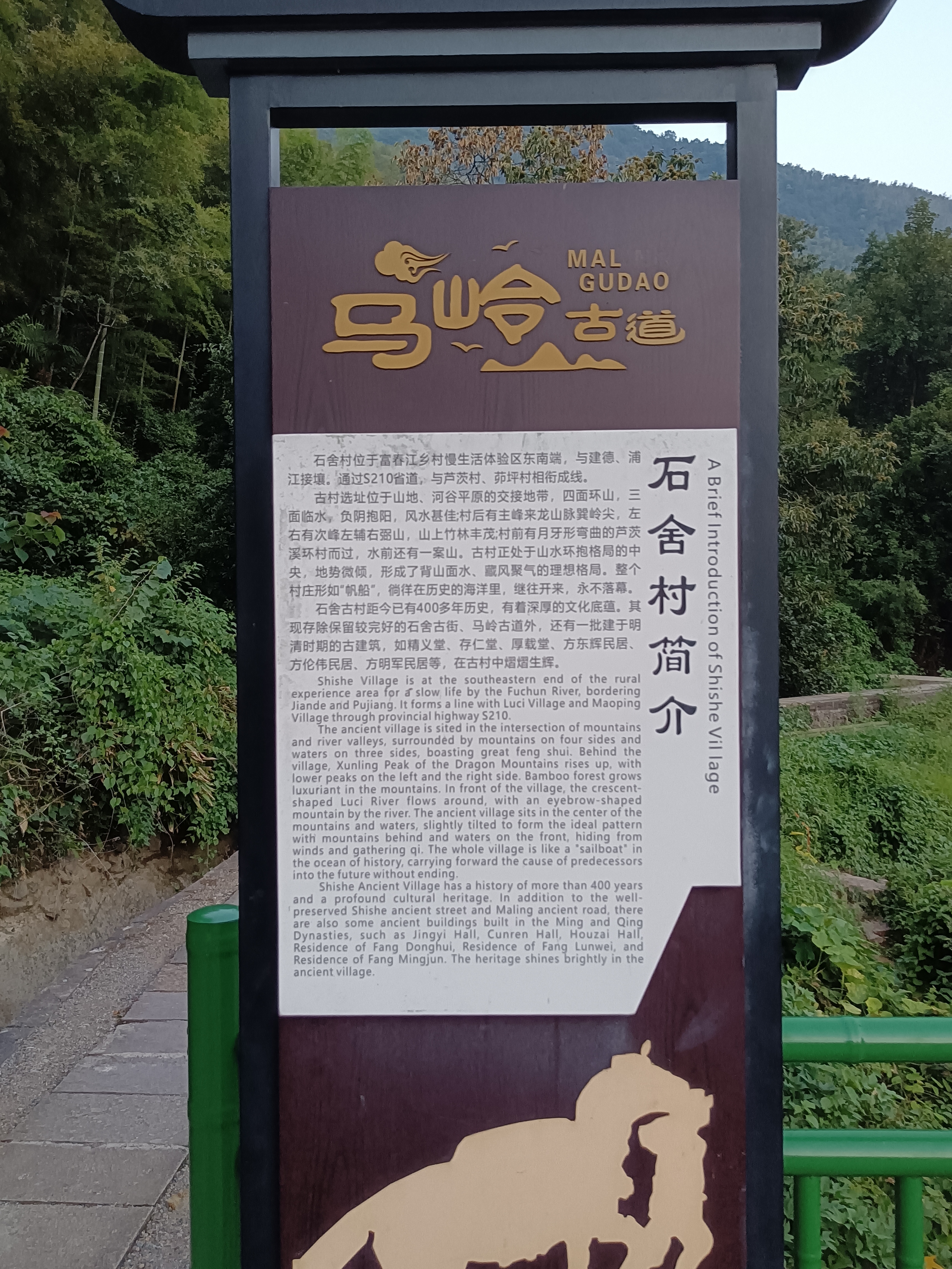 马岭古道