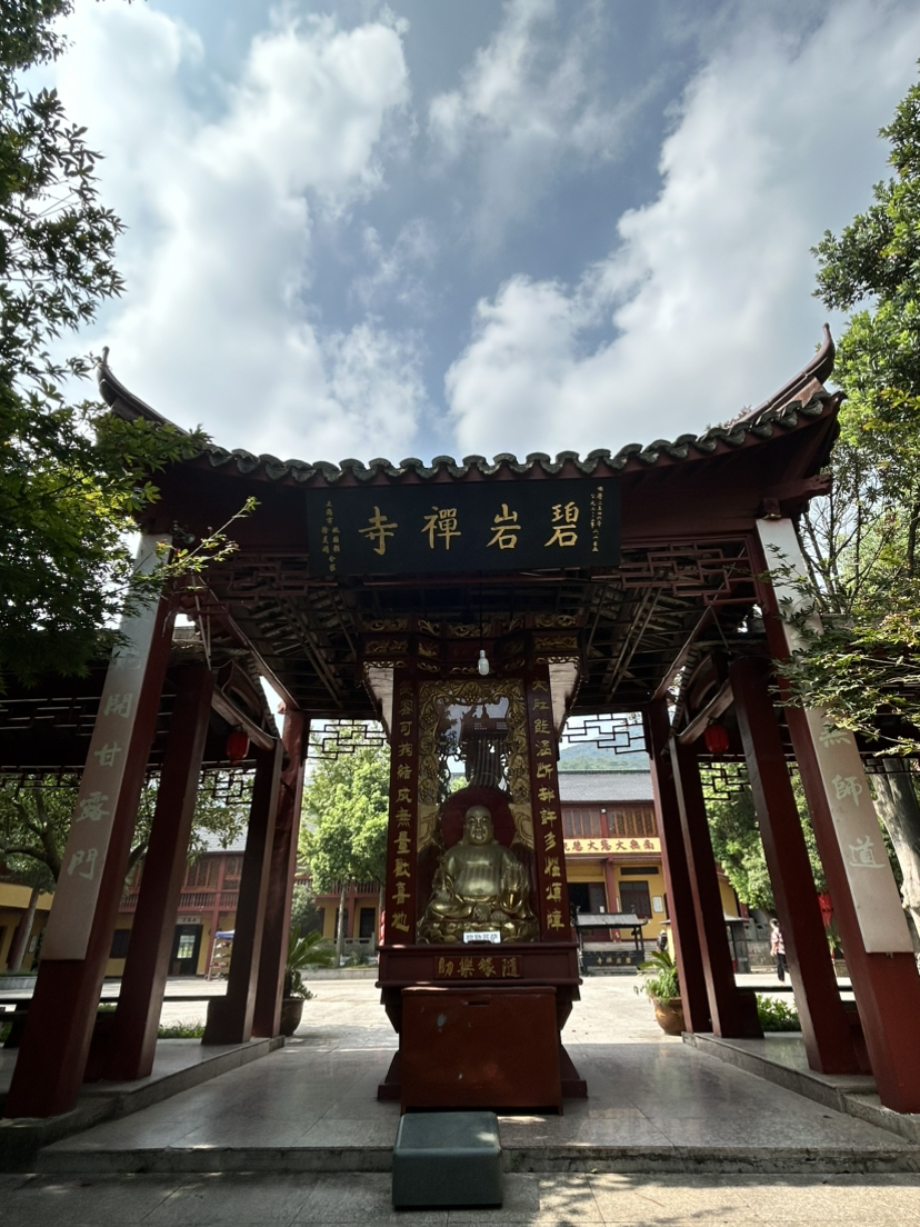 碧岩古道