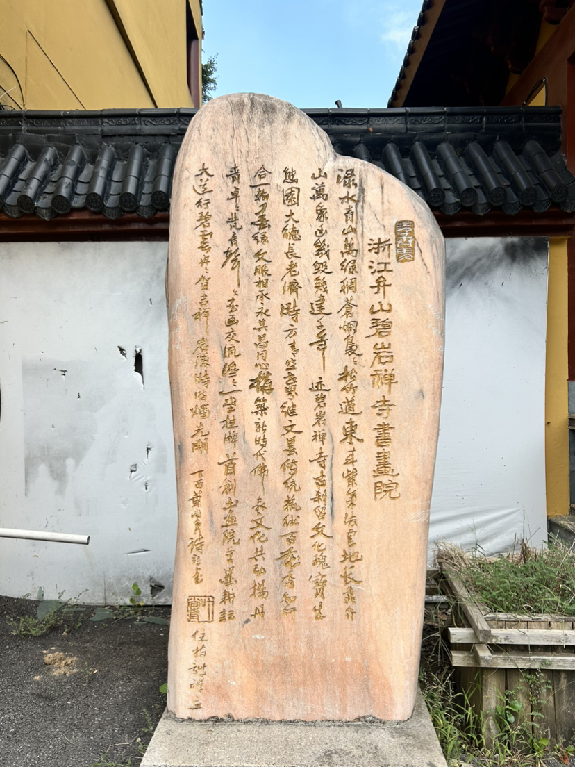 碧岩古道