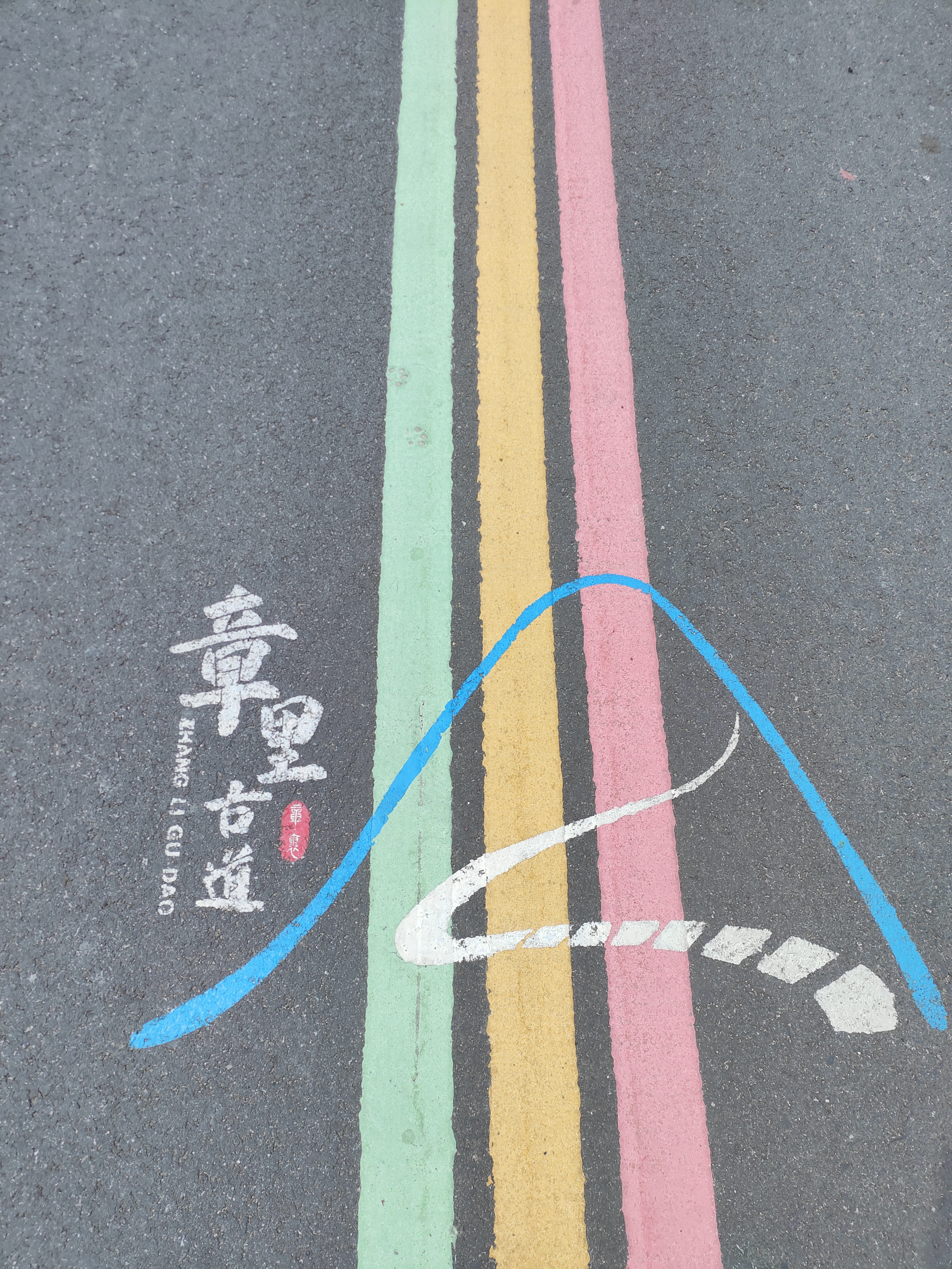 2024.9.10 章里古道(三)