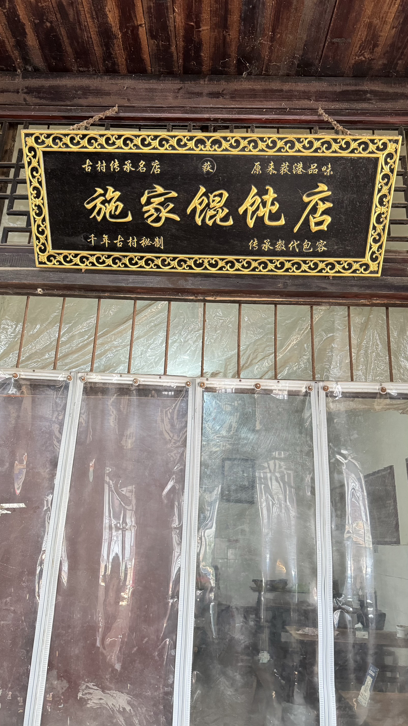 荻港古村