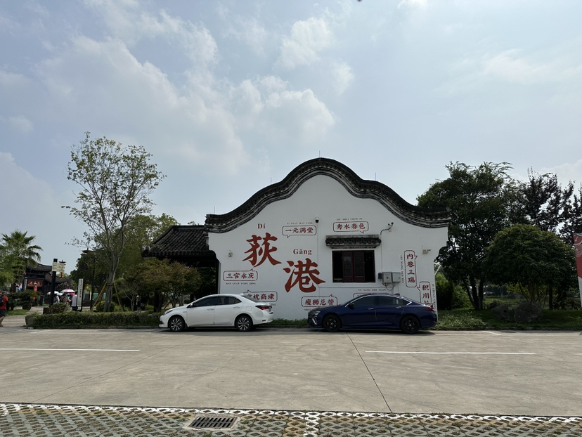 荻港古村