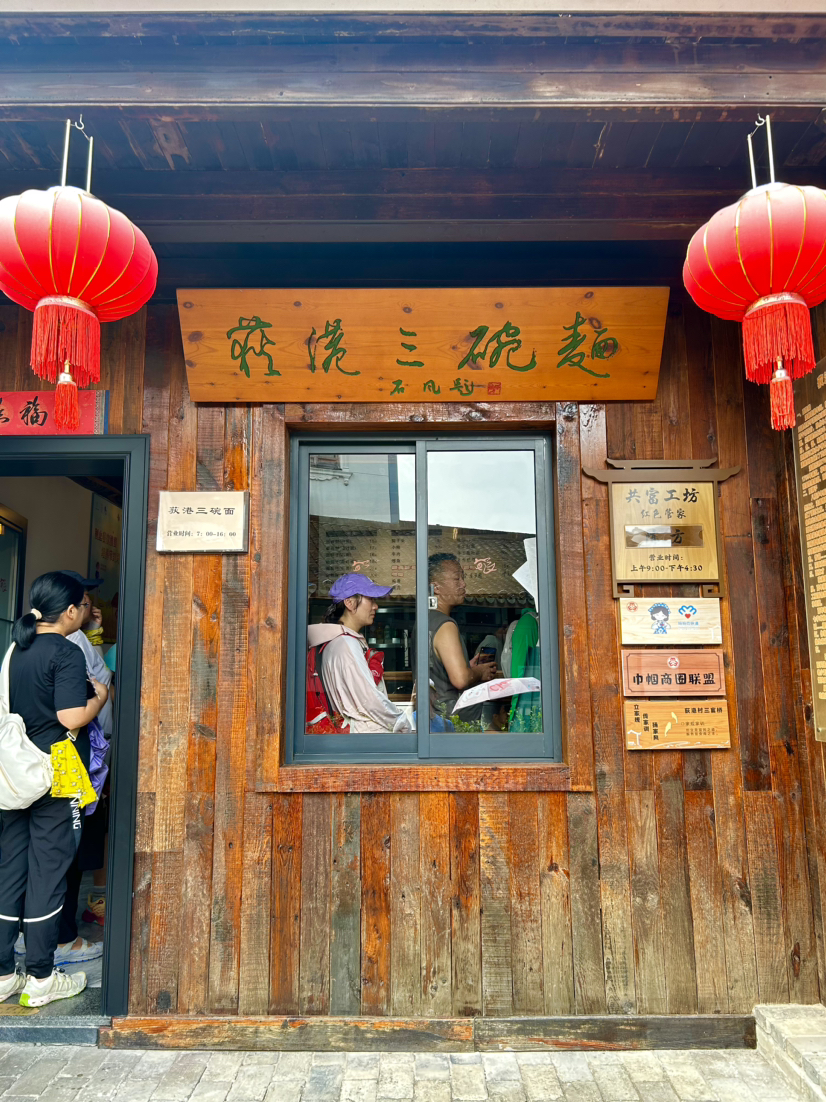 荻港古村