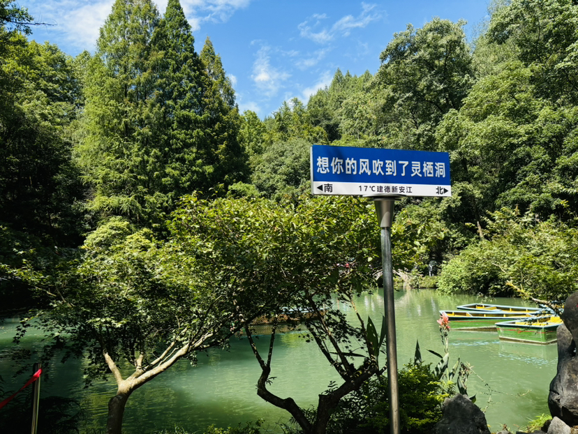 建德小城·灵栖洞