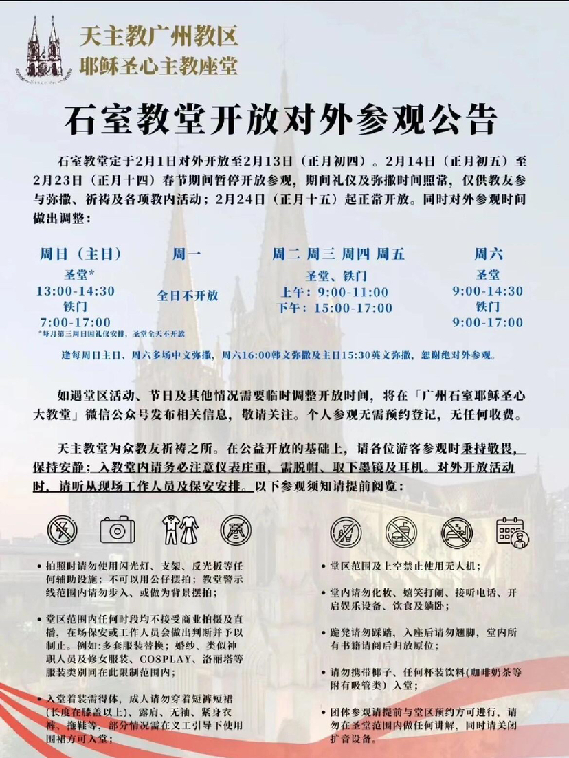 广州圣心大教堂最新攻略（含開放时间）