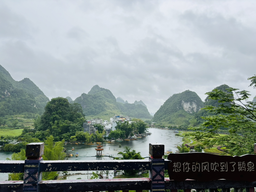 烟雨濛濛游鹅泉