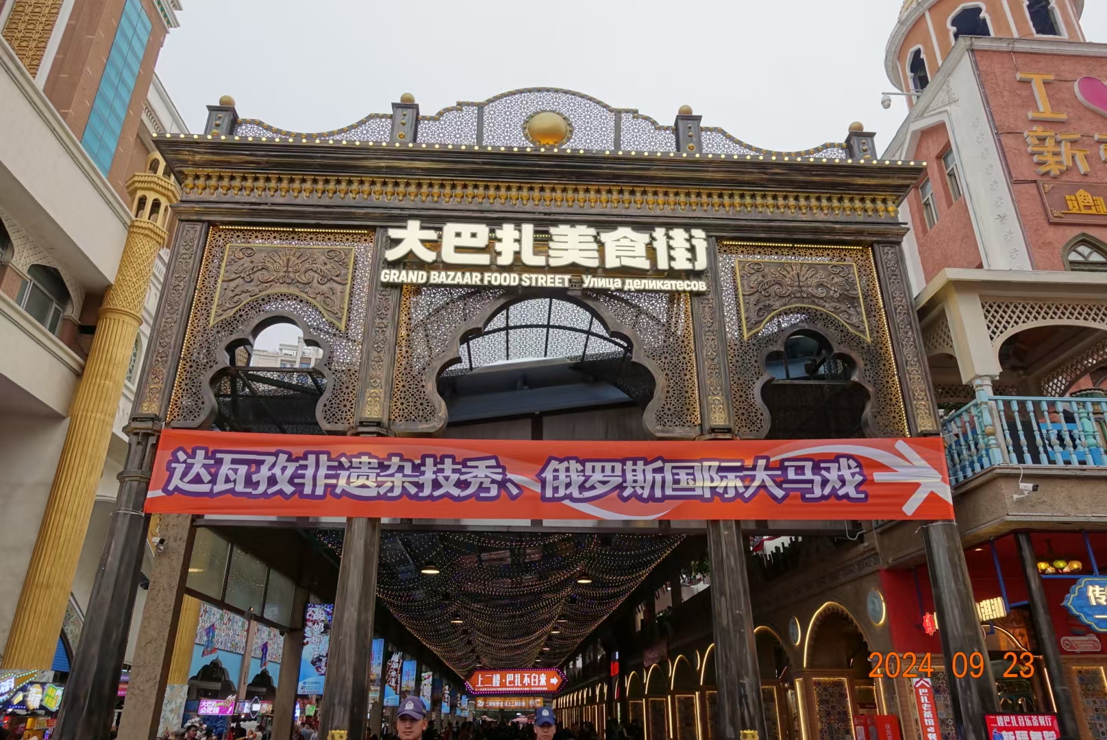 乌鲁木齐国际大巴扎