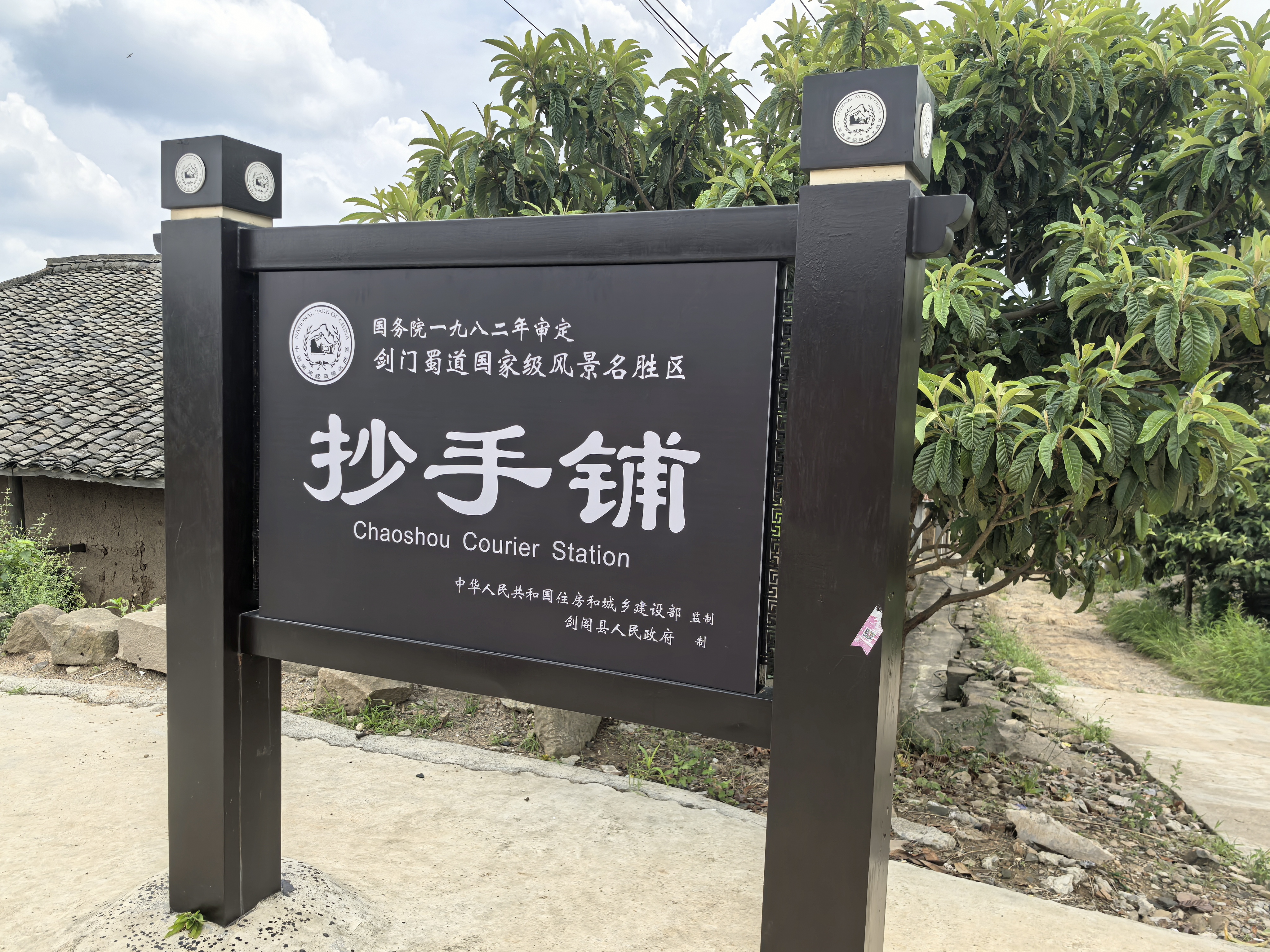 金牛古道一眼千年