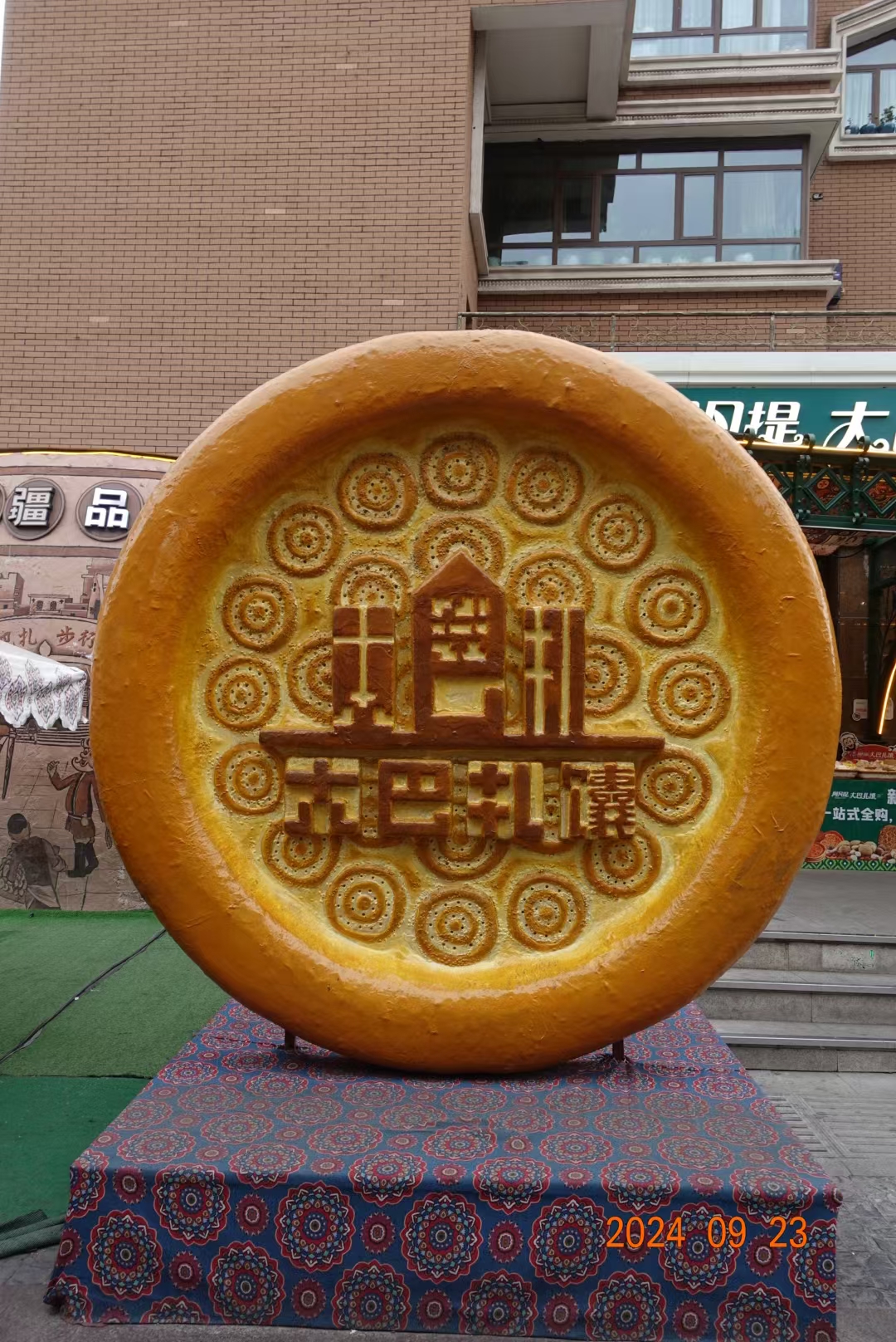 乌鲁木齐国际大巴扎