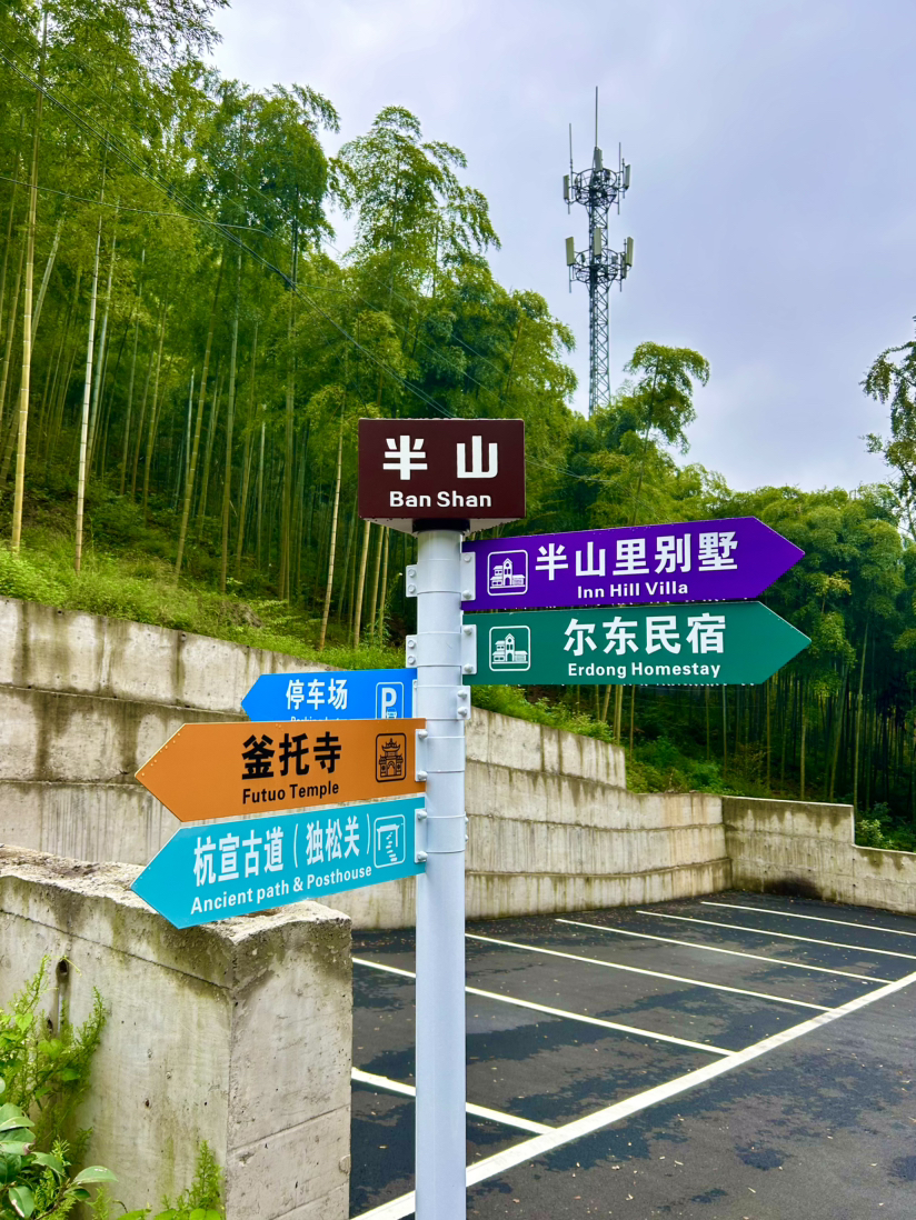 杭宣古道·独松关