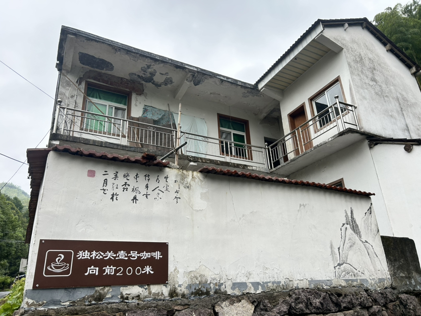 杭宣古道·独松关