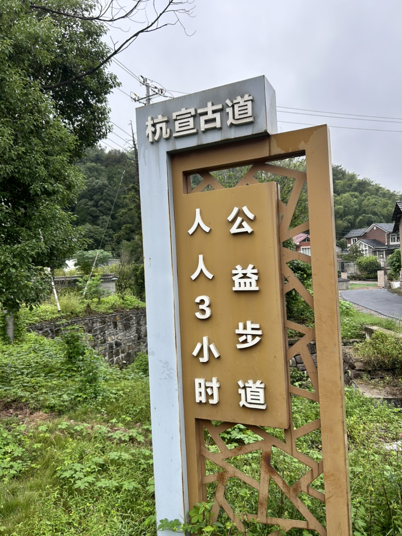 杭宣古道·独松关