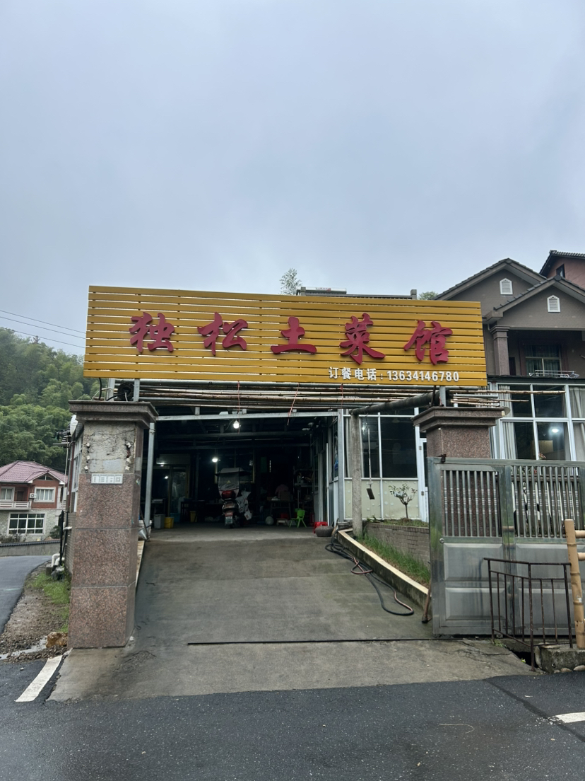 杭宣古道·独松关