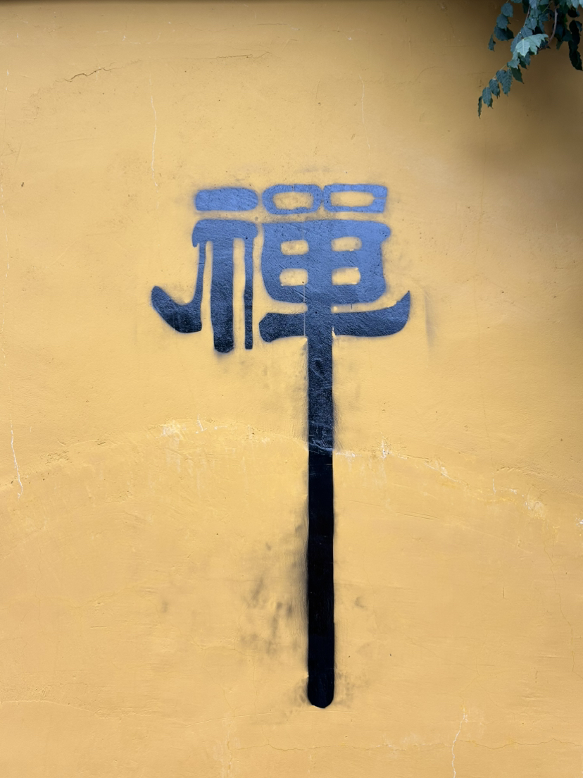 杭宣古道·独松关