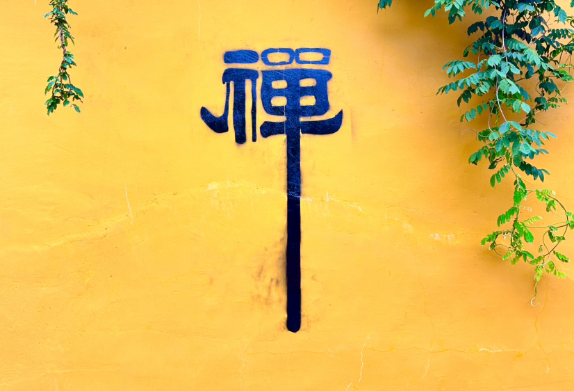 杭宣古道·独松关