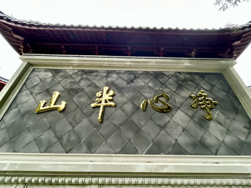 杭宣古道·独松关