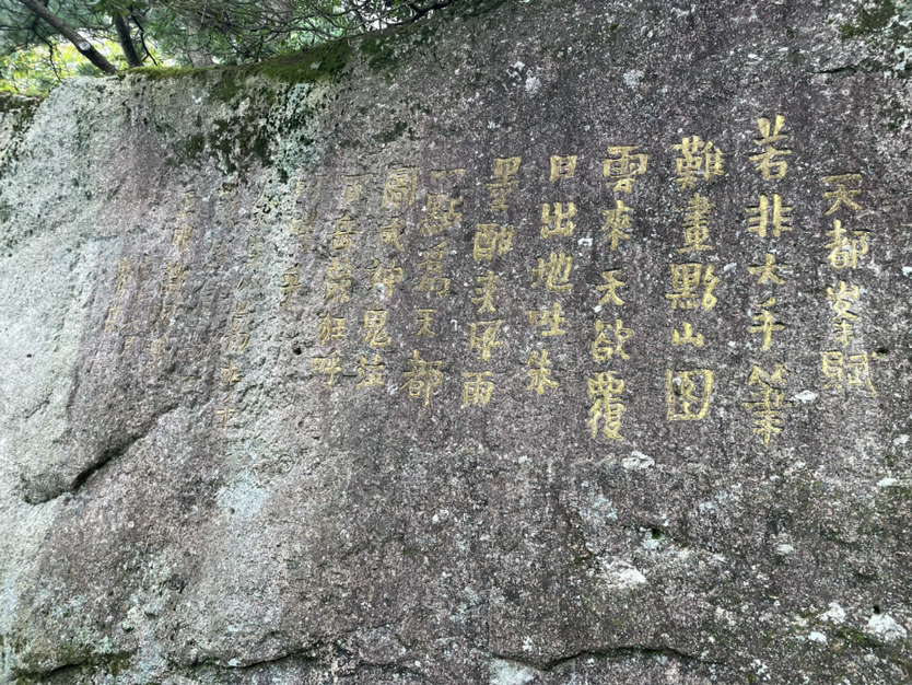 天都峰探奇