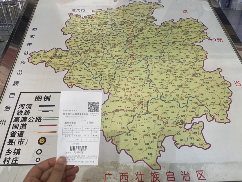 贵州凯里闲游记