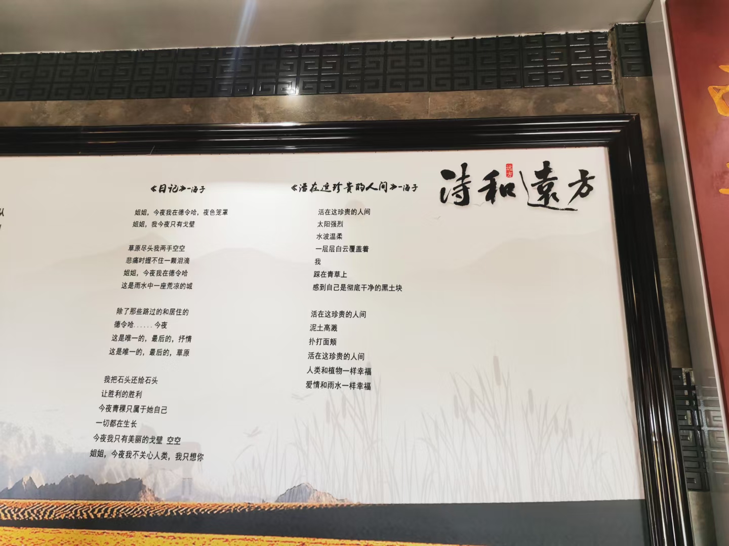 青甘大环线之五