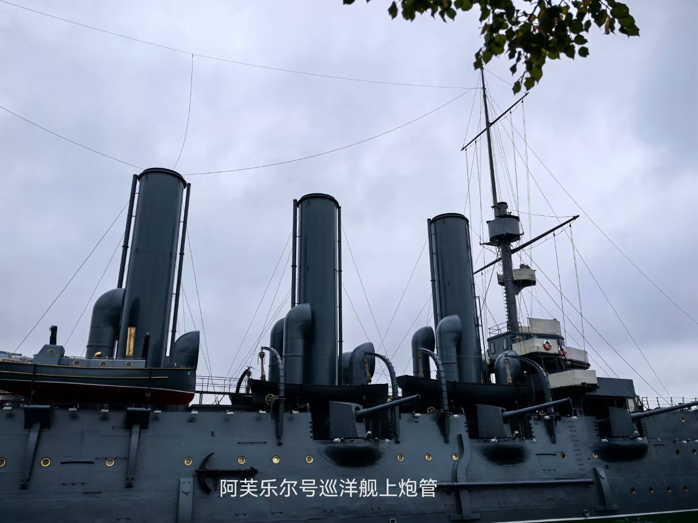 见到阿芙乐尔号