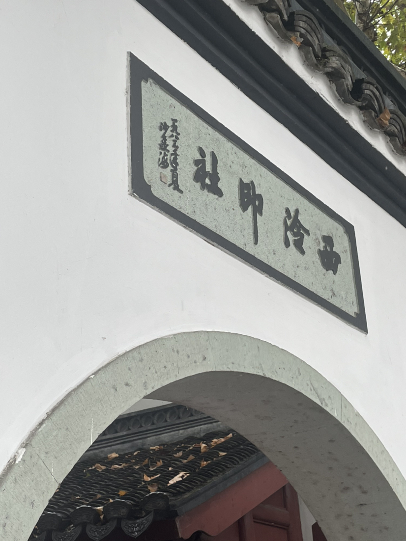 稻米之杭州西湖之行