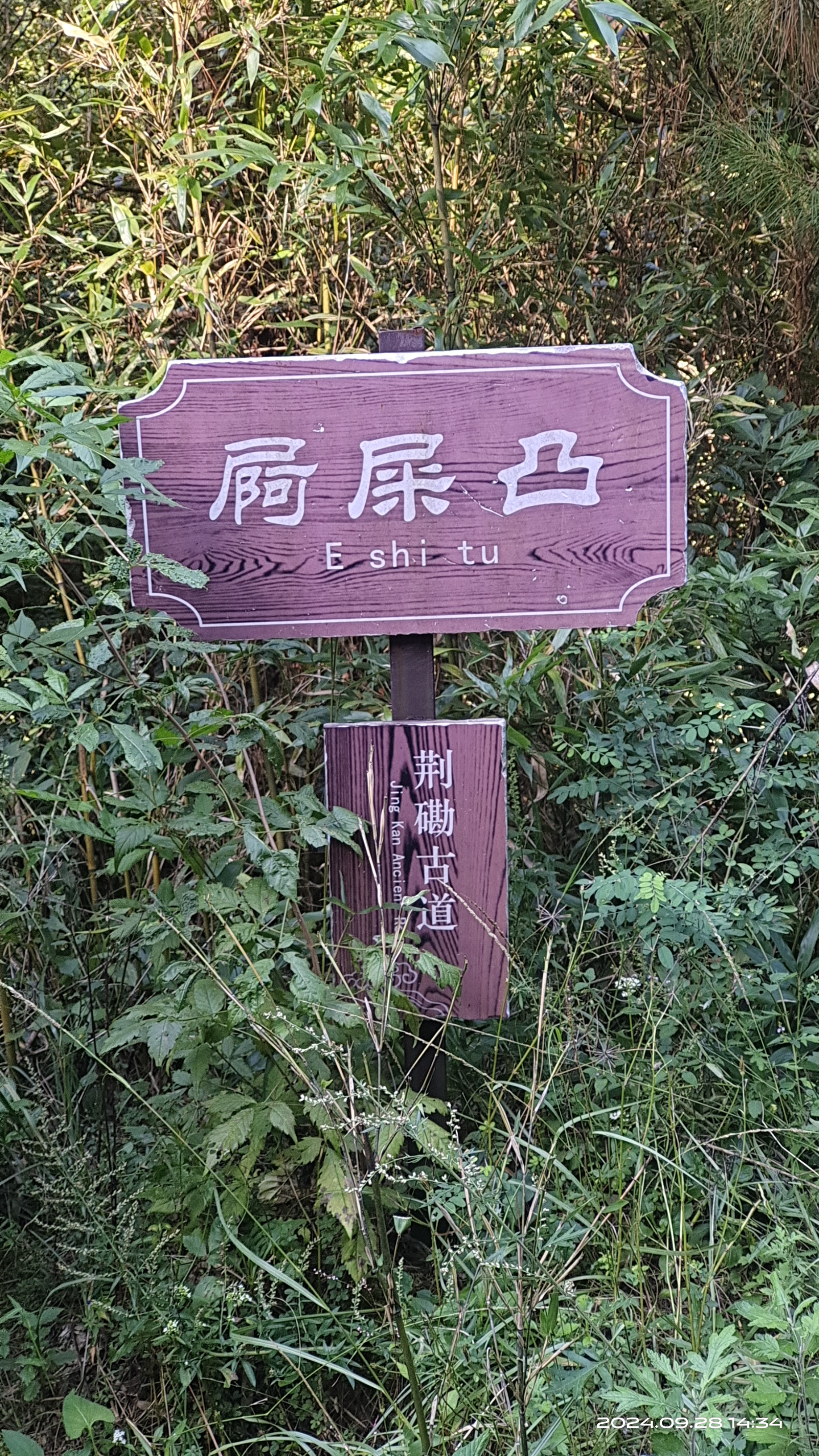 走荆磡古道,寻萤石,逛古村,观梯田