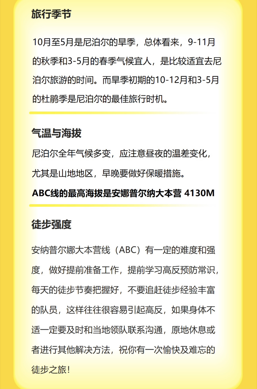 尼泊尔ABC | 此生必走的徒步线路