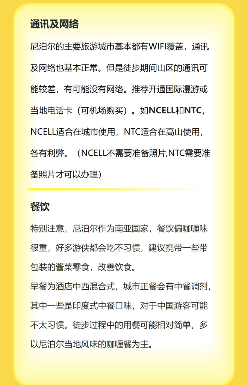 尼泊尔ABC | 此生必走的徒步线路