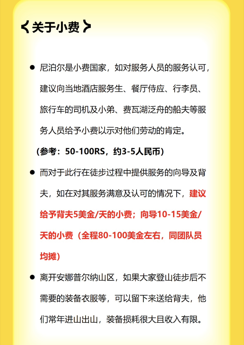 尼泊尔ABC | 此生必走的徒步线路