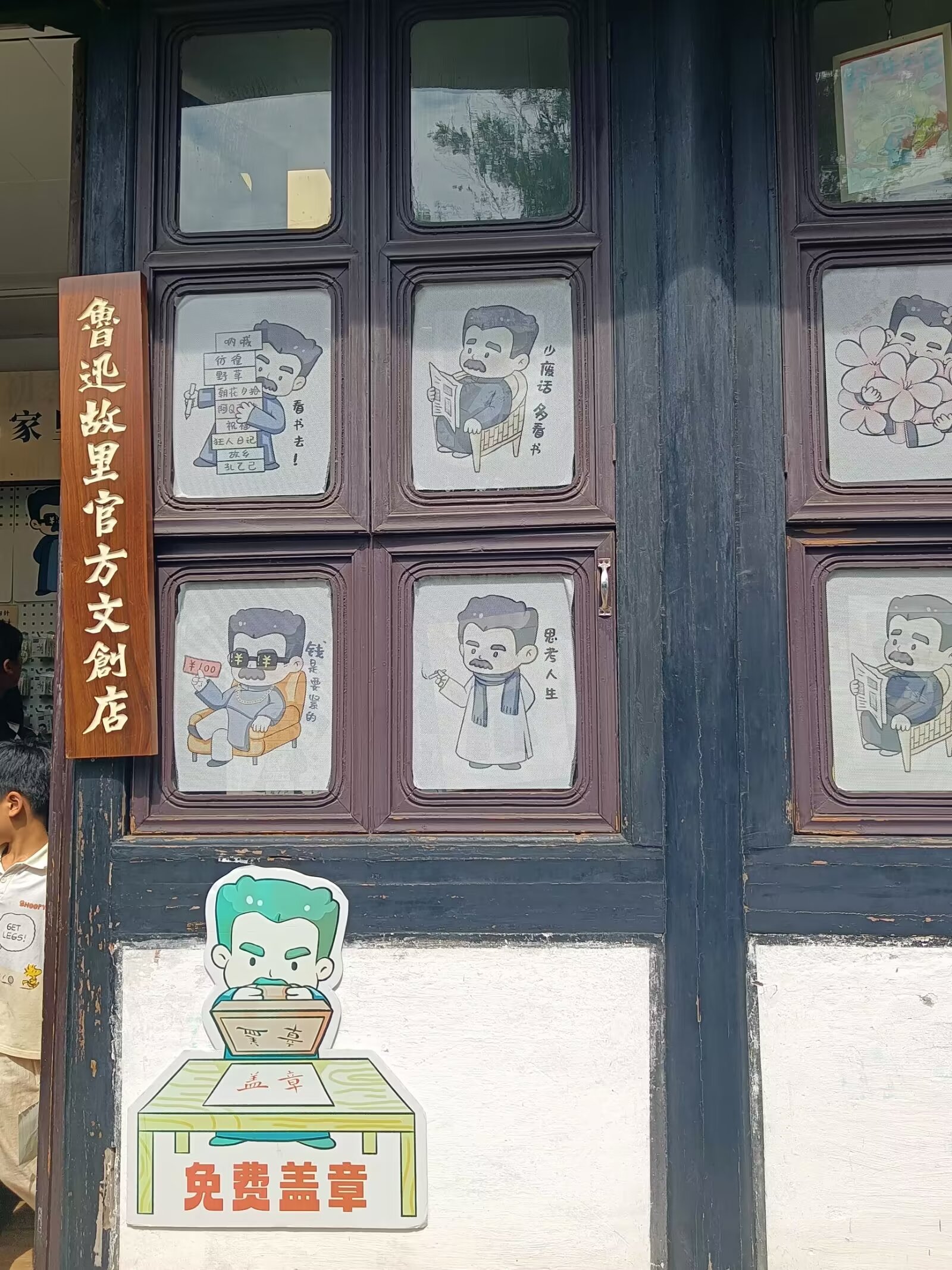 绍兴鲁迅故里游记